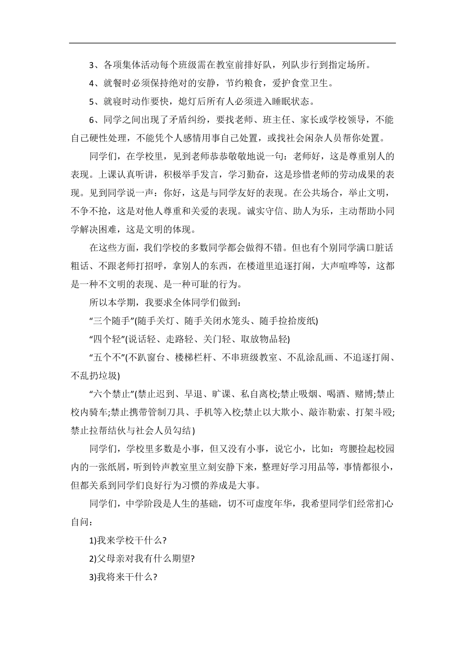 新学期德育主任国旗下的讲话演讲稿_第2页