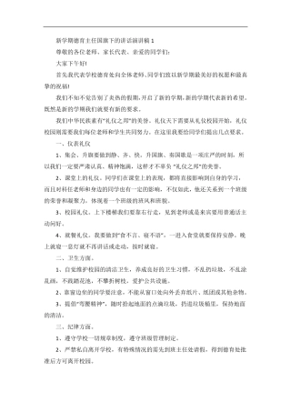 新学期德育主任国旗下的讲话演讲稿