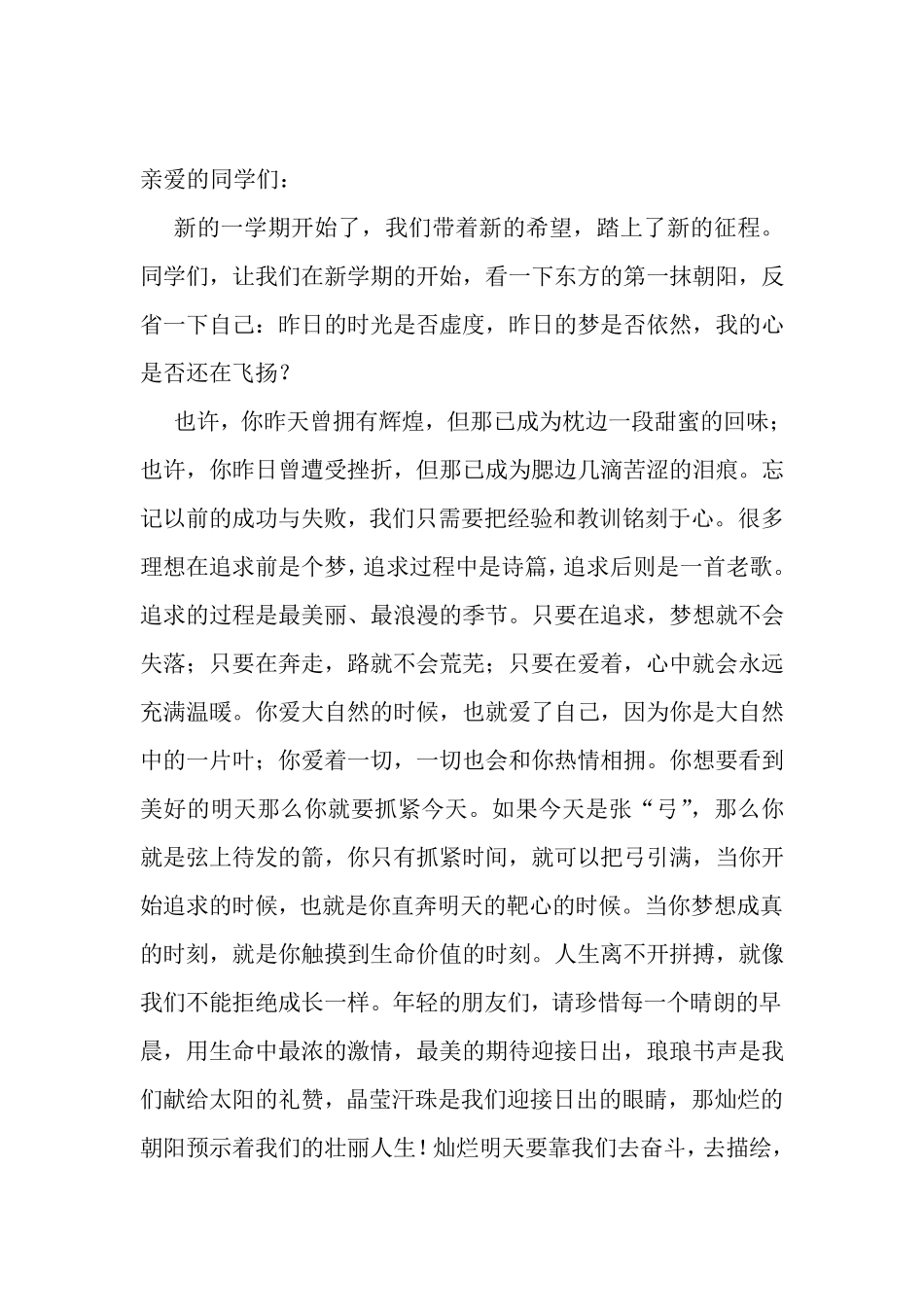 新学期新气象_第3页