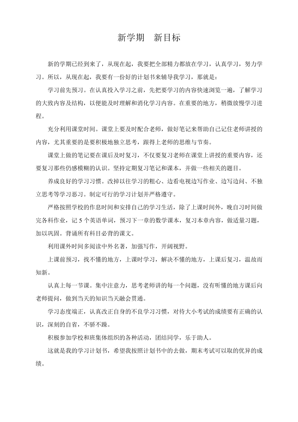 新学期新目标(21篇)_第2页