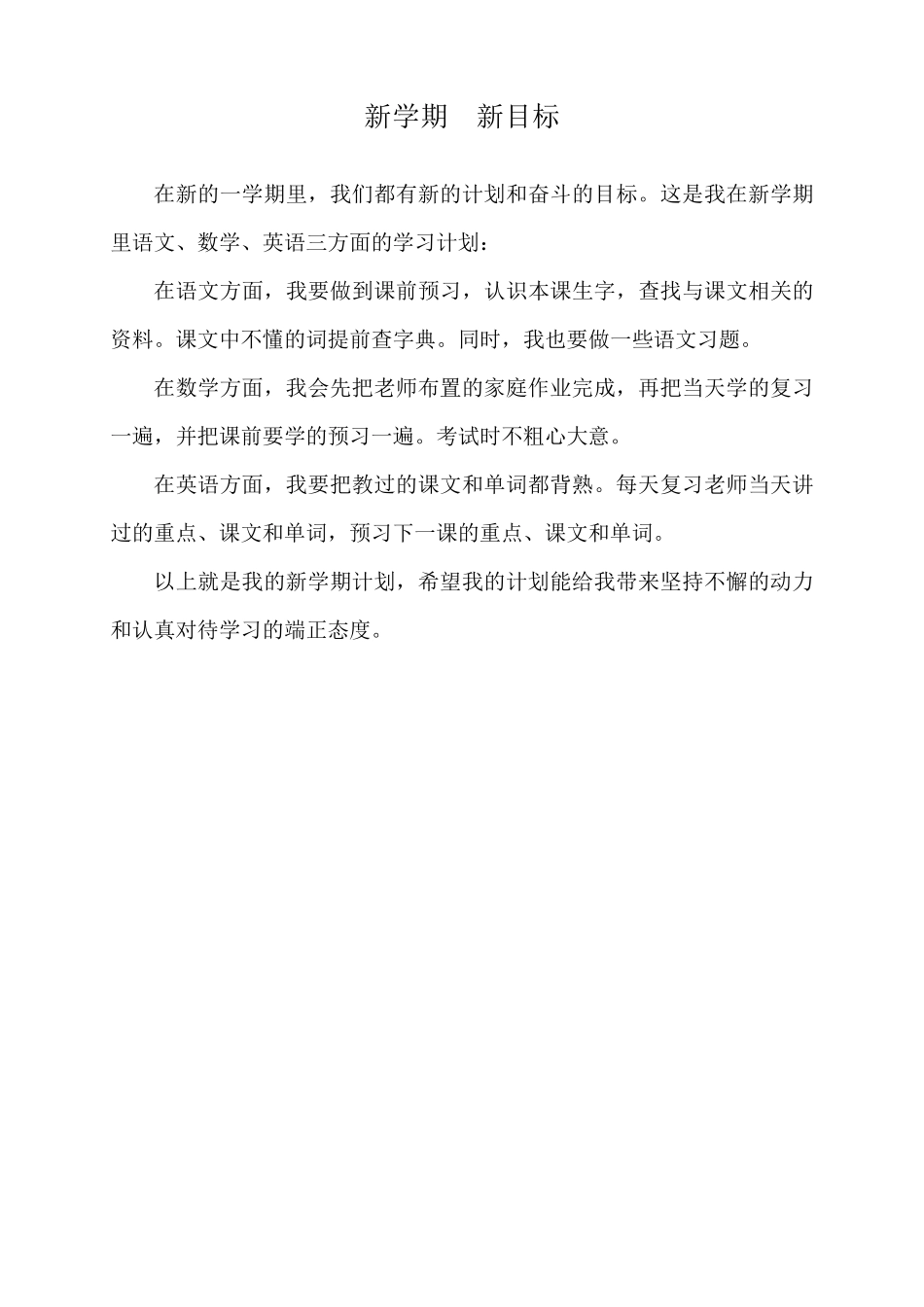 新学期新目标(21篇)_第3页