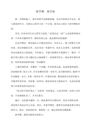 新学期新目标(21篇)