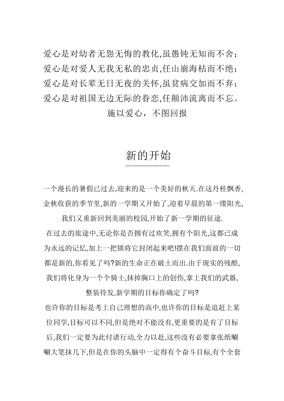 新学期新起点黑板报_第2页