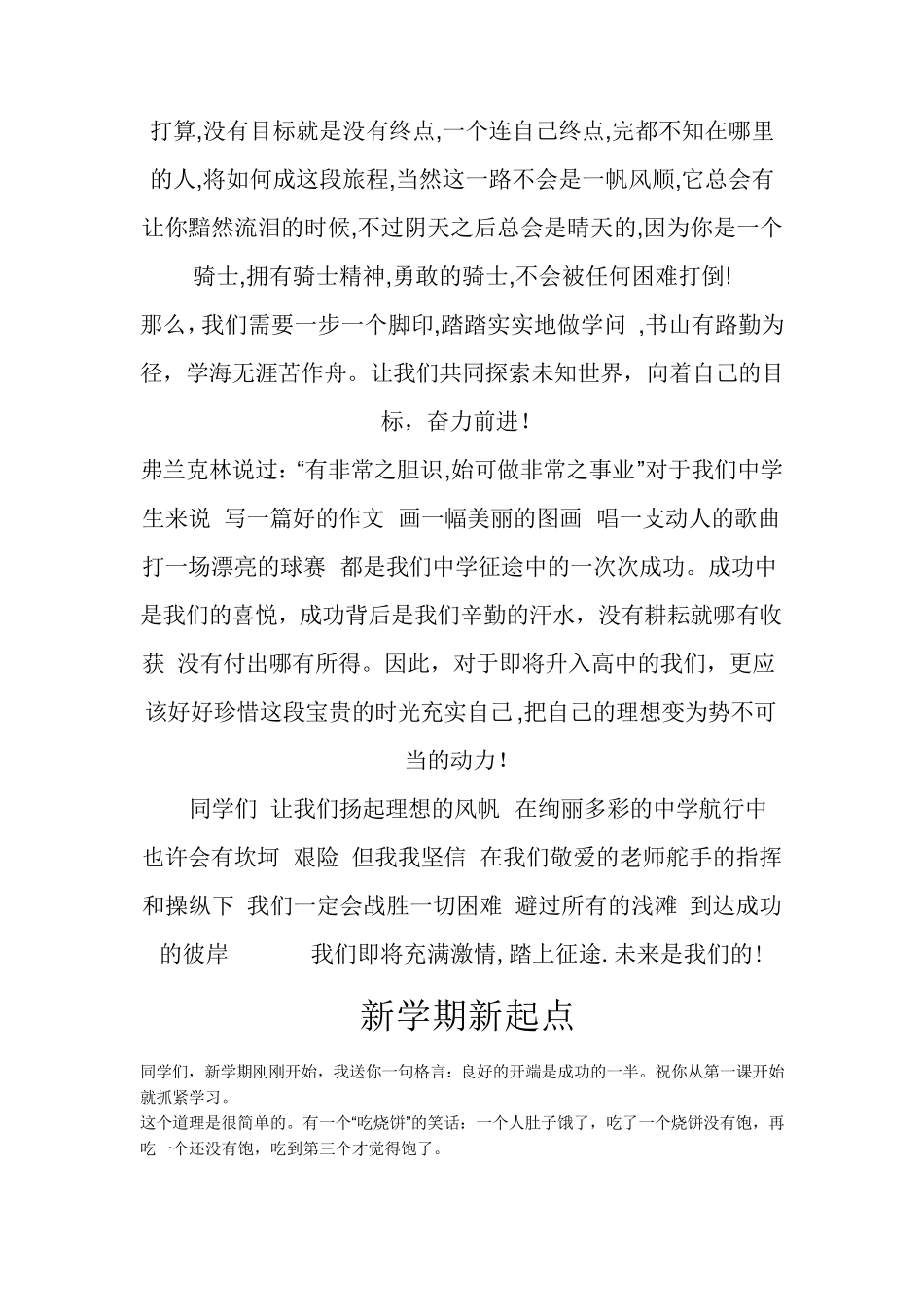 新学期新起点黑板报_第3页