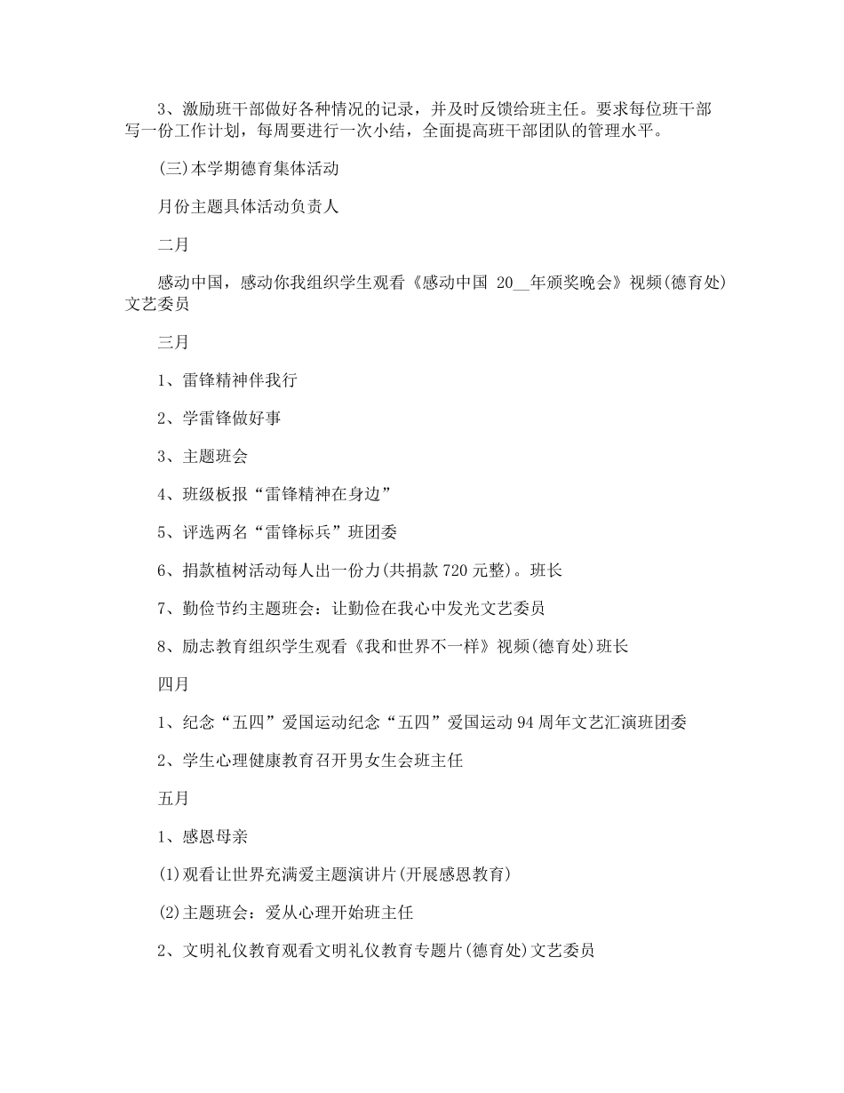 新学期班主任德育工作计划_第2页