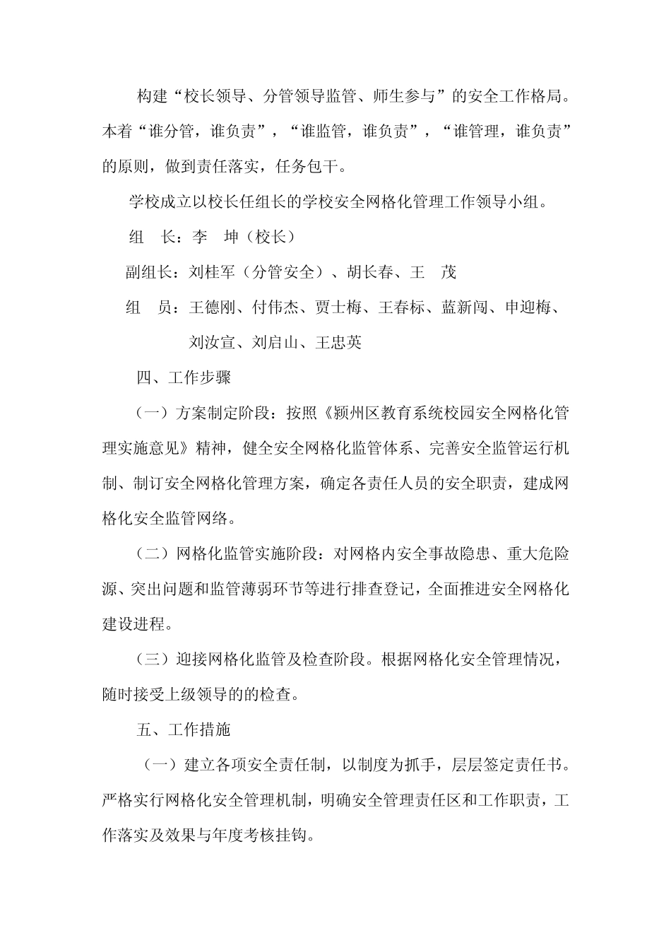 新宅小学安全网格化管理实施方案_第2页