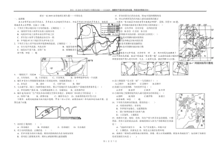 新安一高2015高考地理专项模拟试题——东北地区
