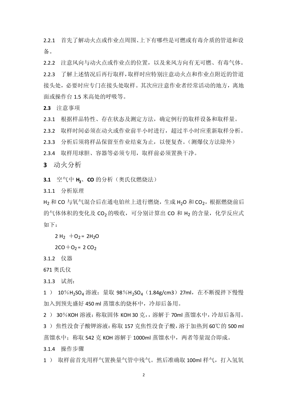 新安全动火分析规程__第2页