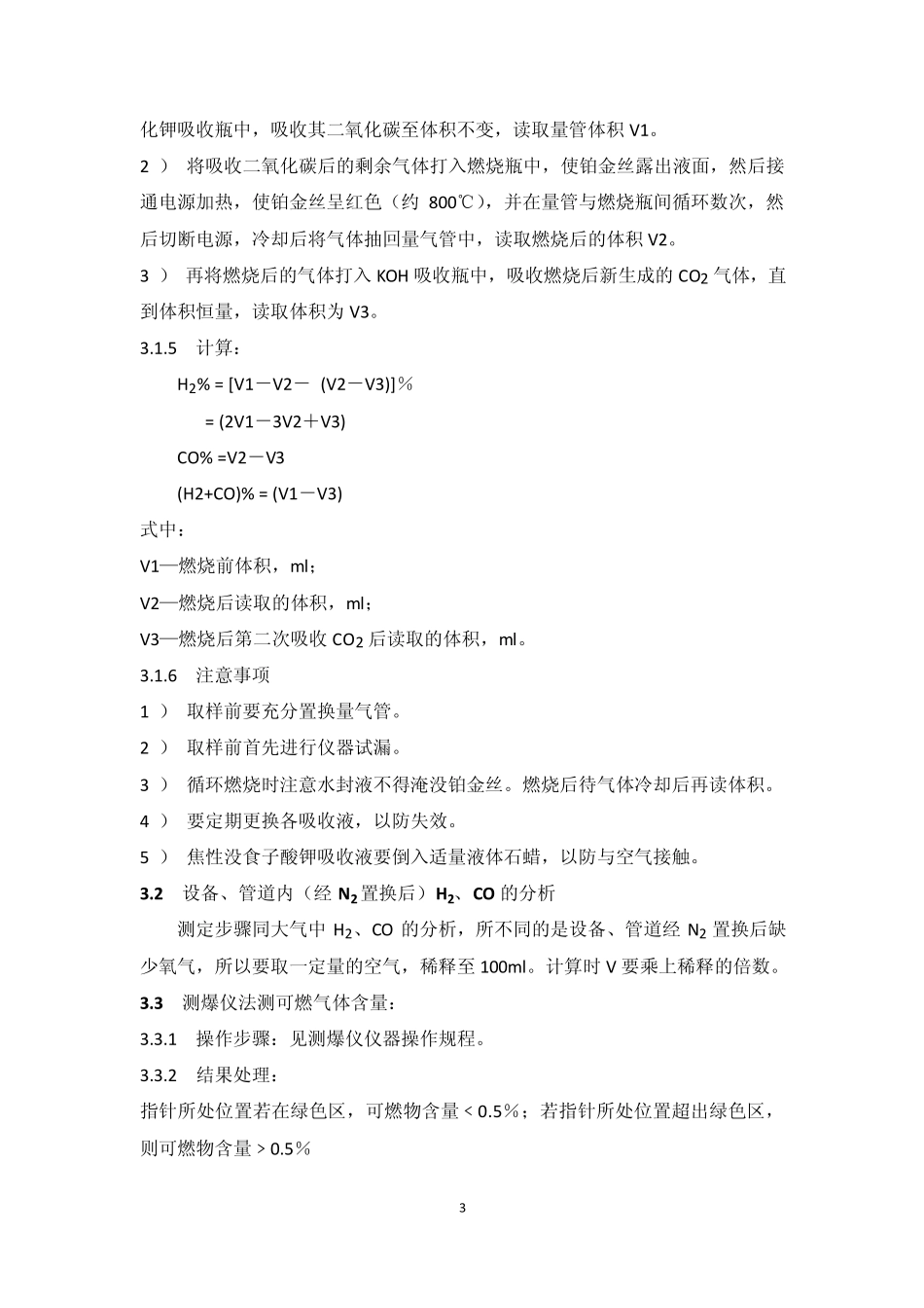 新安全动火分析规程__第3页