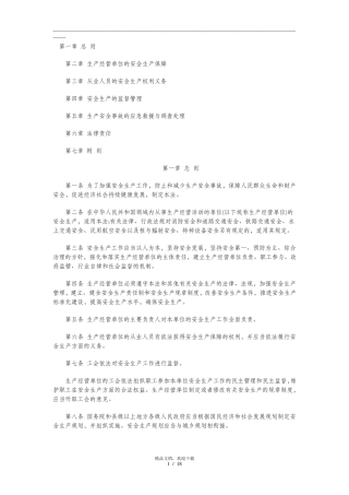 新安全生产法全文