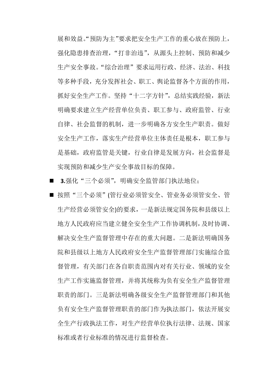 新安全生产法十大亮点_第2页