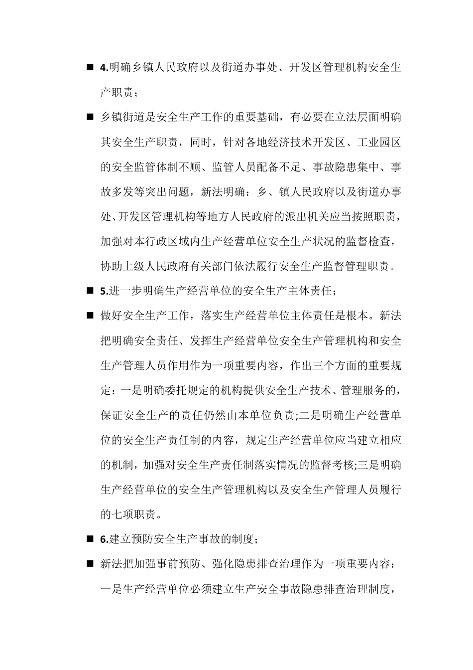 新安全生产法十大亮点_第3页