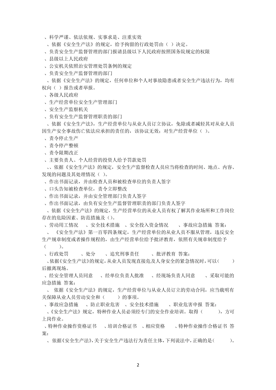 新安全生产法知识竞赛试题及答案_第2页