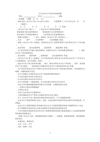 新安全生产法知识竞赛试题及答案