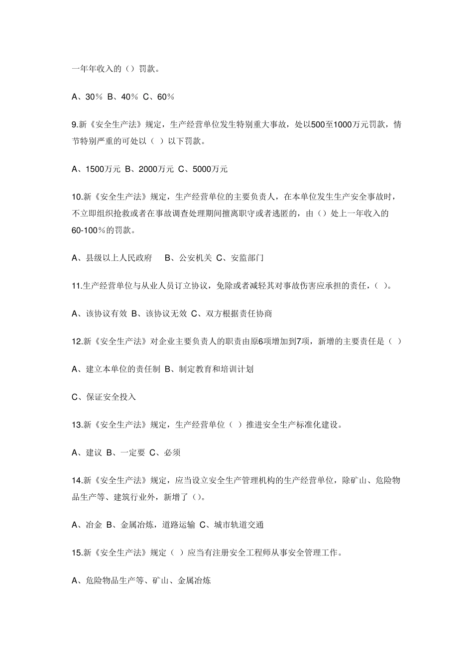 新安全生产法知识竞赛试题_第2页