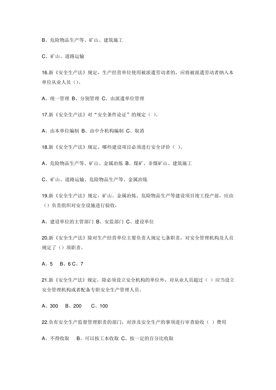 新安全生产法知识竞赛试题_第3页