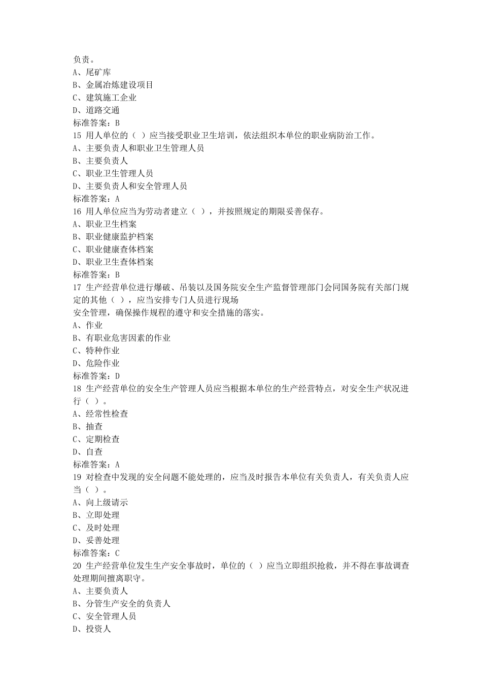 新安全生产法知识考试题库_第3页