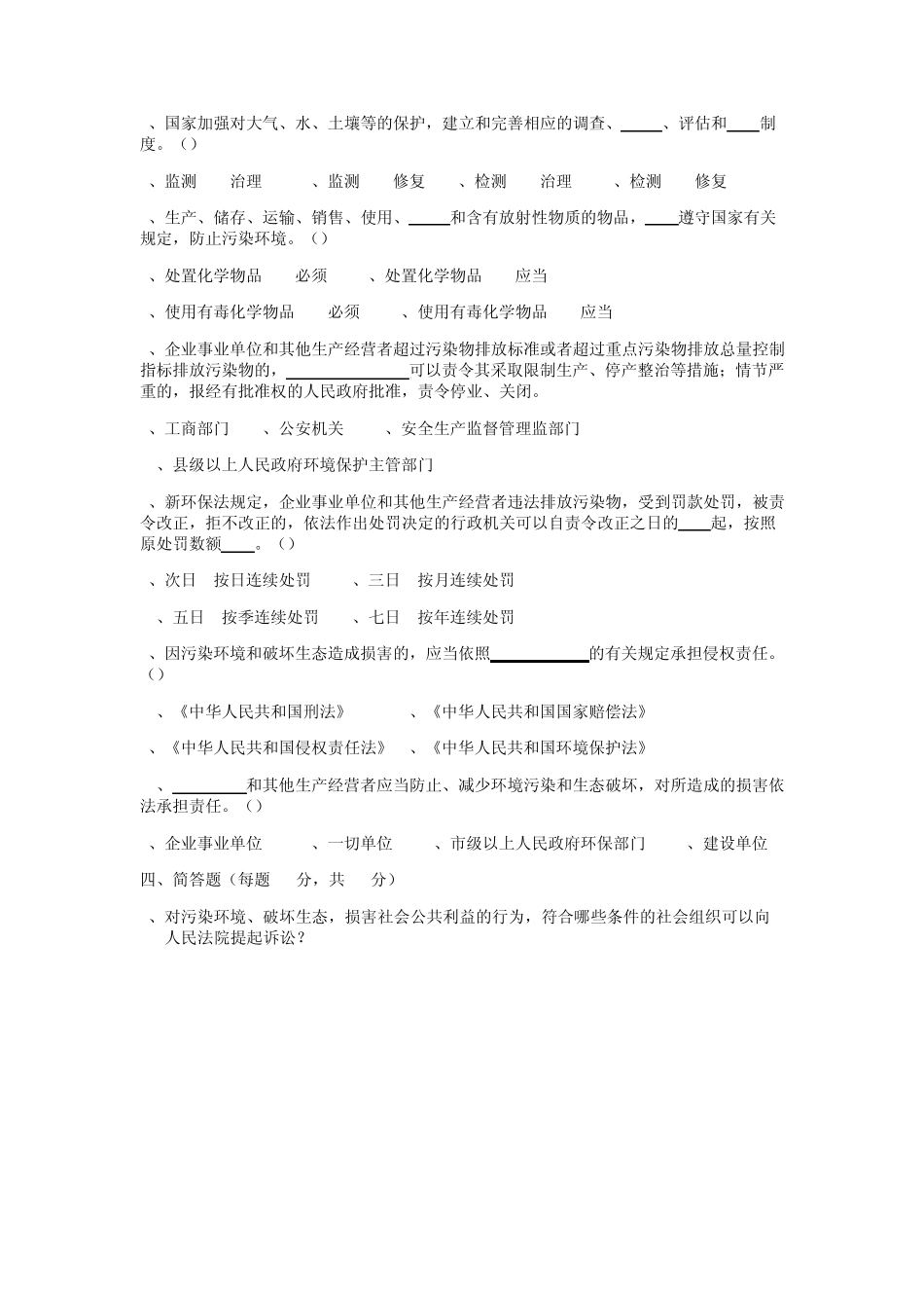 新安全生产法考试题_第3页