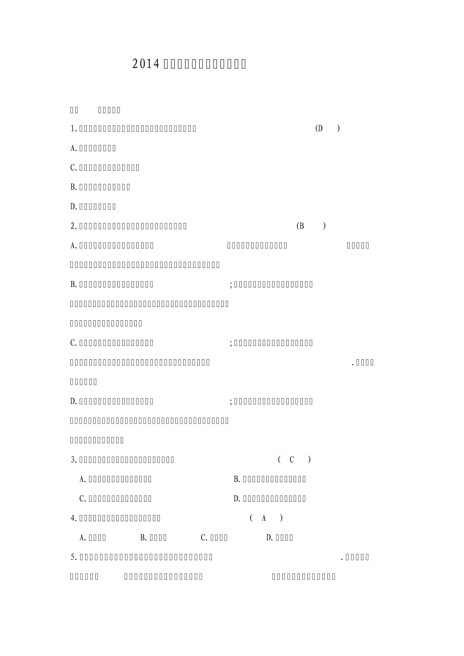 新安全生产法考试题答案_第1页