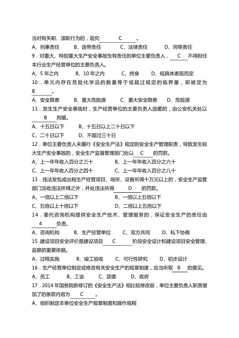 新安全生产法考试题库及答案_第2页