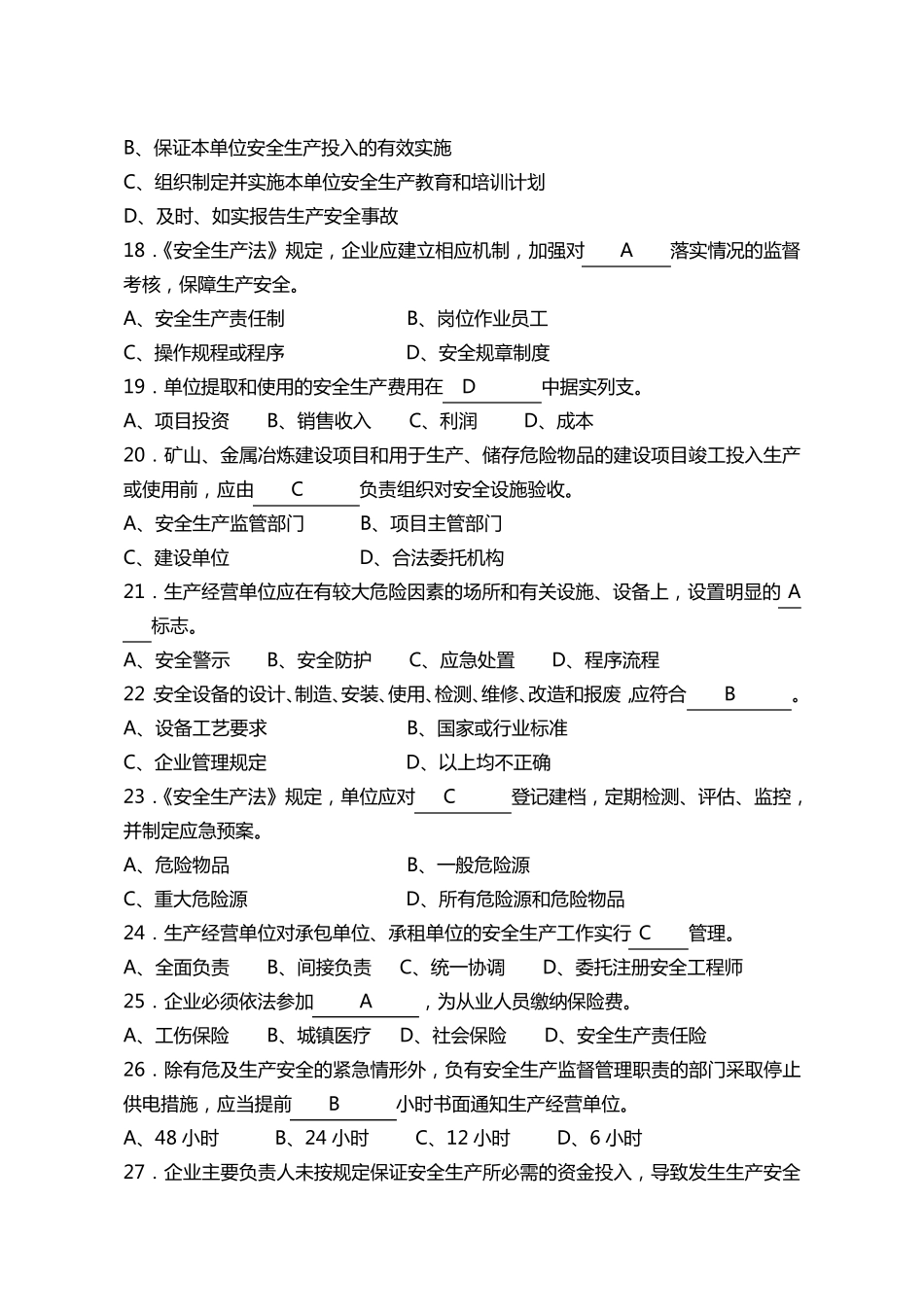 新安全生产法考试题库及答案_第3页