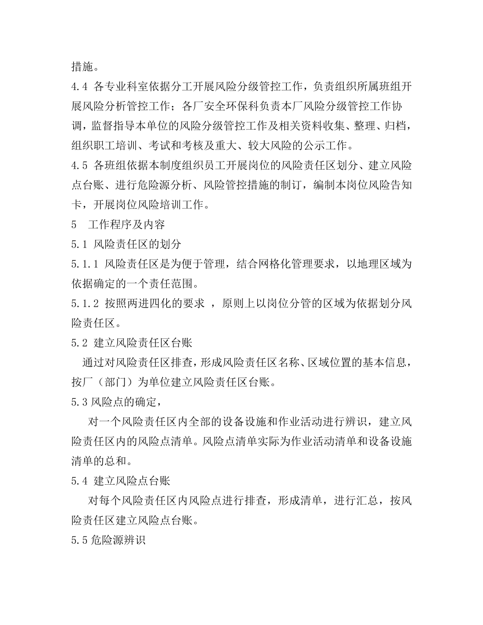 新安全生产风险分级管控管理制度_第3页