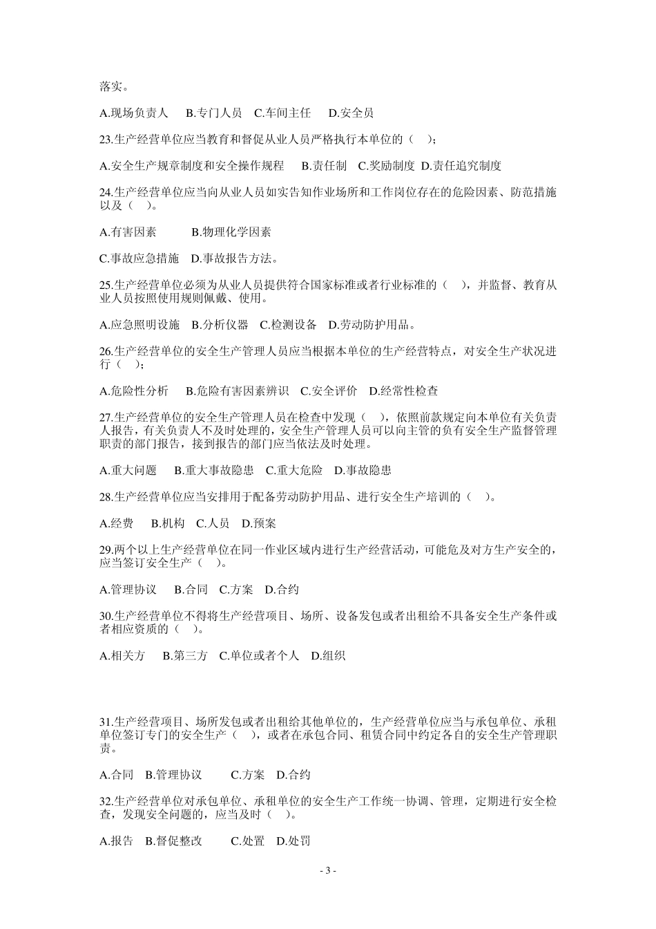 新安全生产法试题、答题卡及答案_第3页