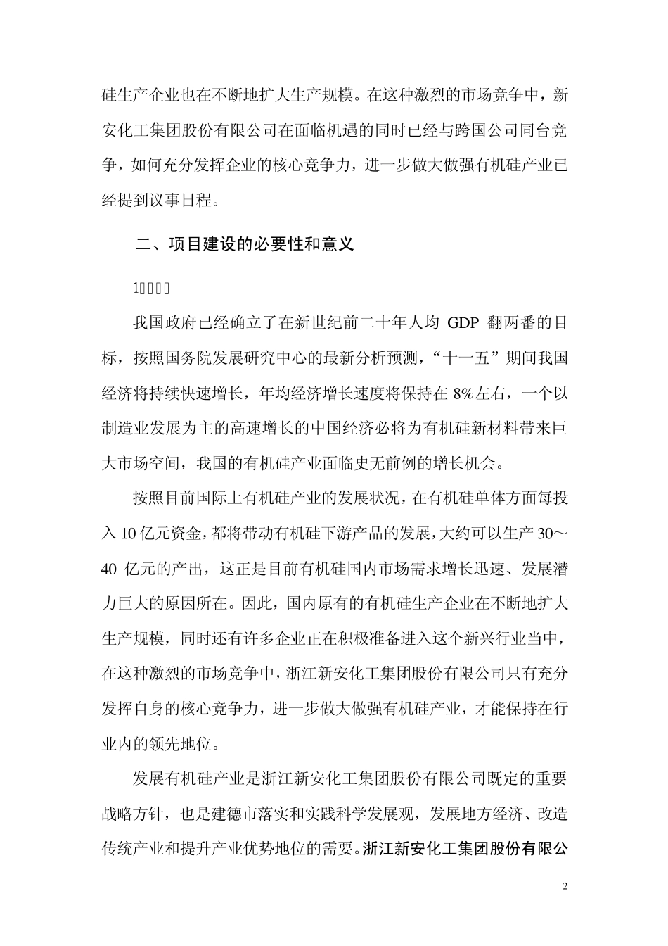 新安化工10万吨年有机硅选址论证_第3页