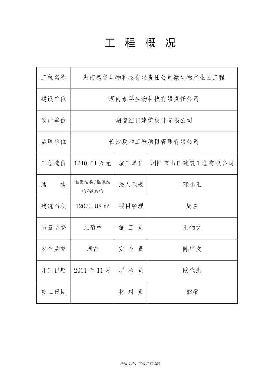 新安全资料(完整资料)_第3页