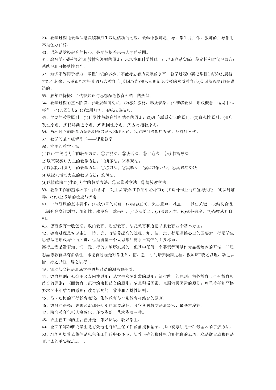 新安徽省教师招聘考编教育学复习资料)_第2页