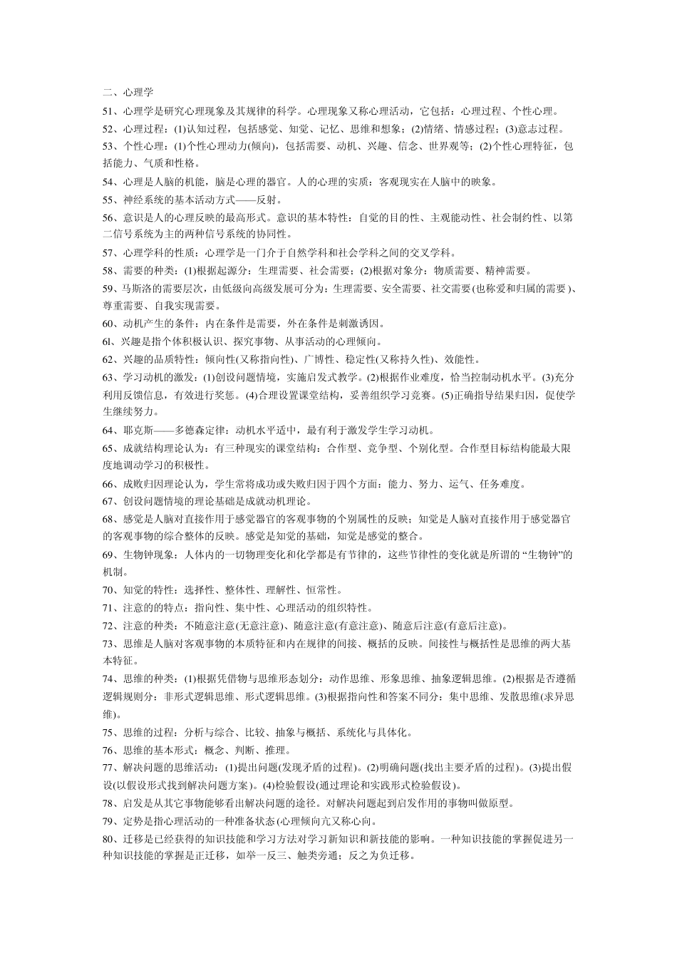新安徽省教师招聘考编教育学复习资料)_第3页