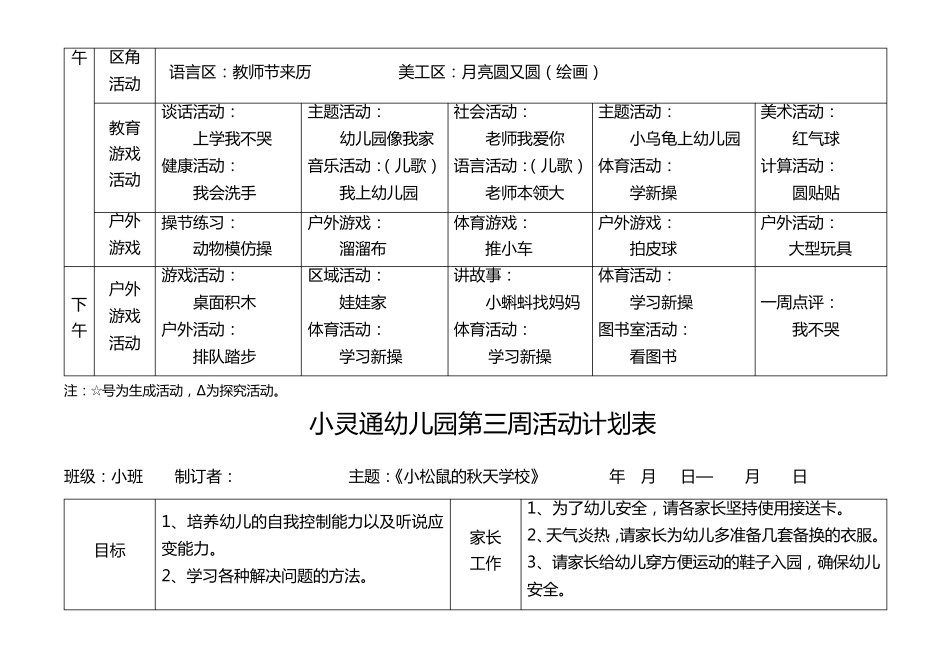新安幼儿园小班第一周活动计划表_第3页