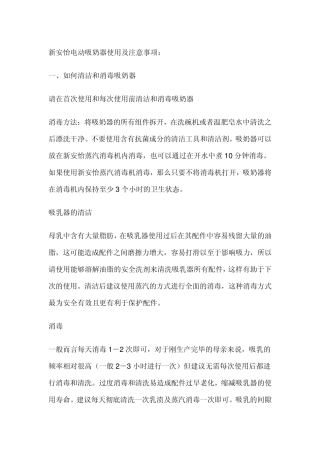 新安怡电动吸奶器使用及注意事项