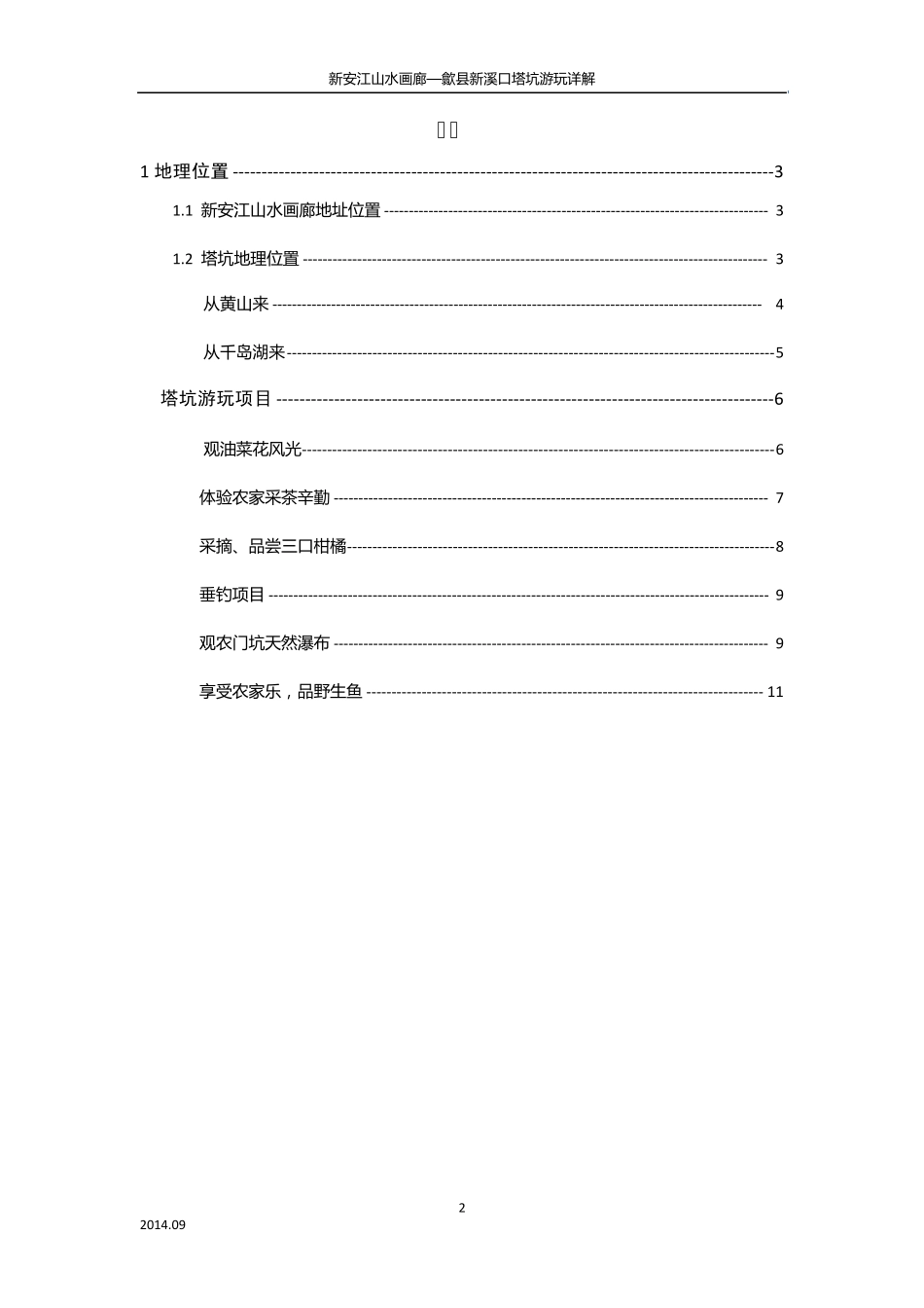 新安江山水画廊—歙县新溪口塔坑游玩详解_第2页