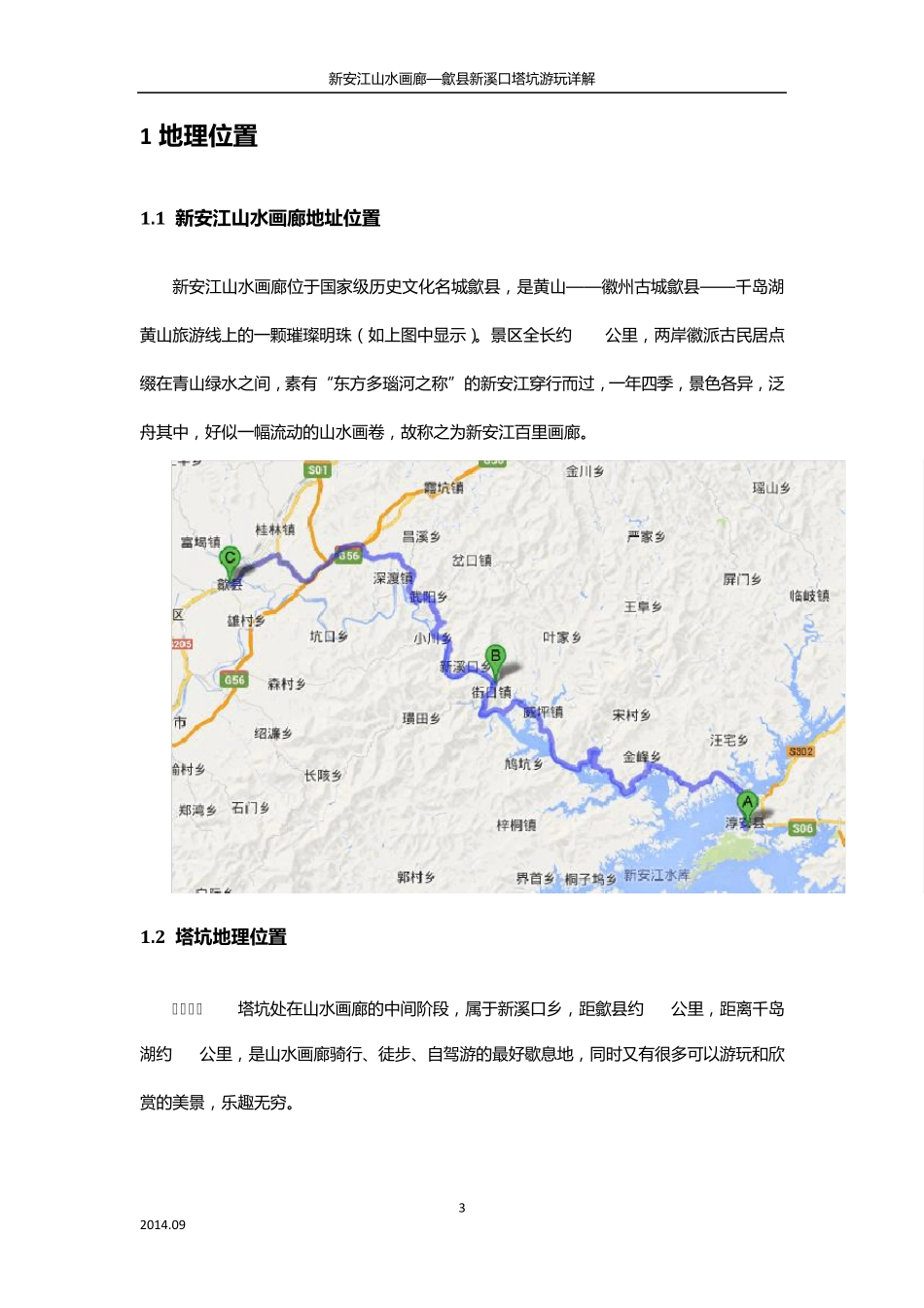 新安江山水画廊—歙县新溪口塔坑游玩详解_第3页