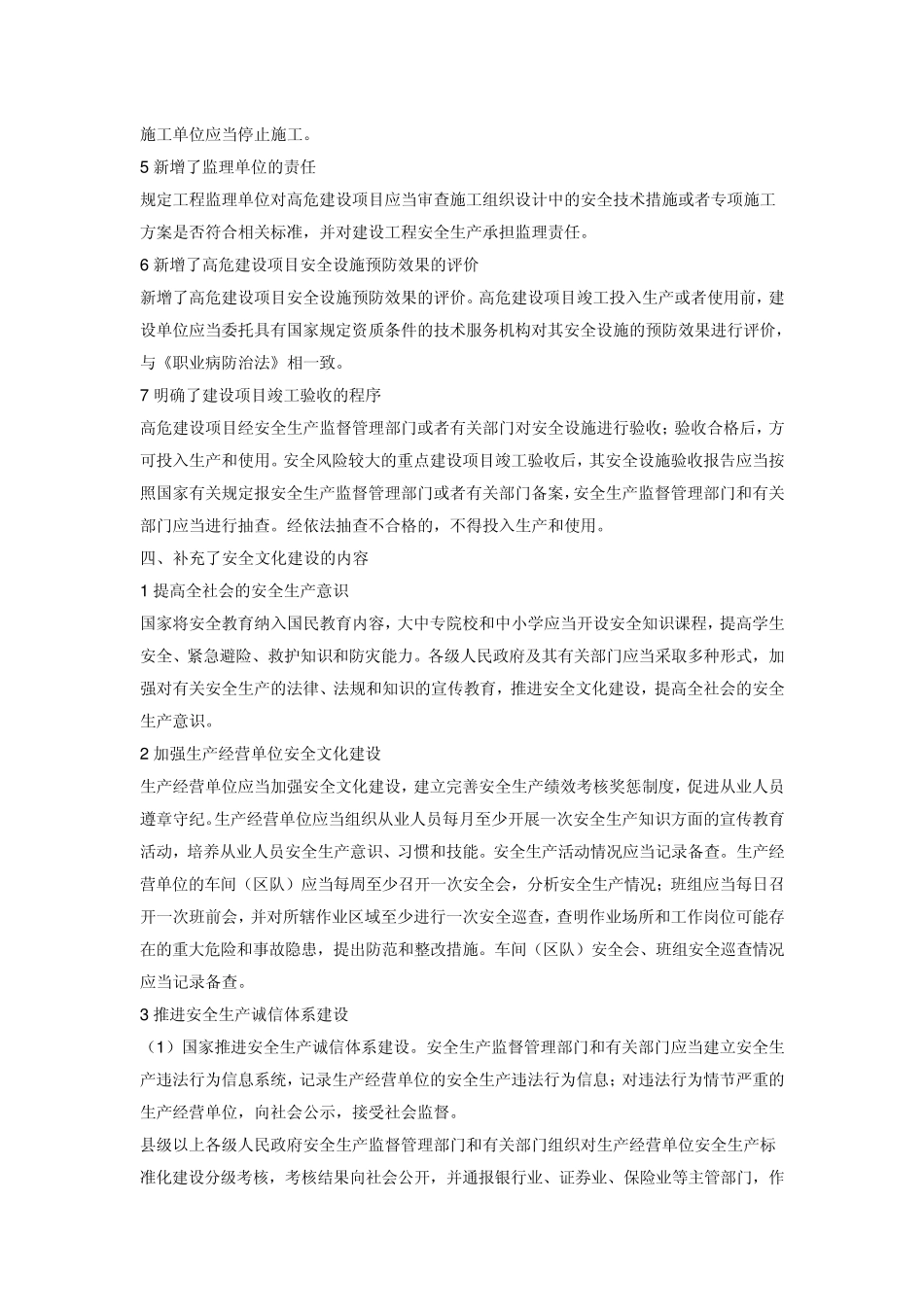 新安法深度解析_第2页