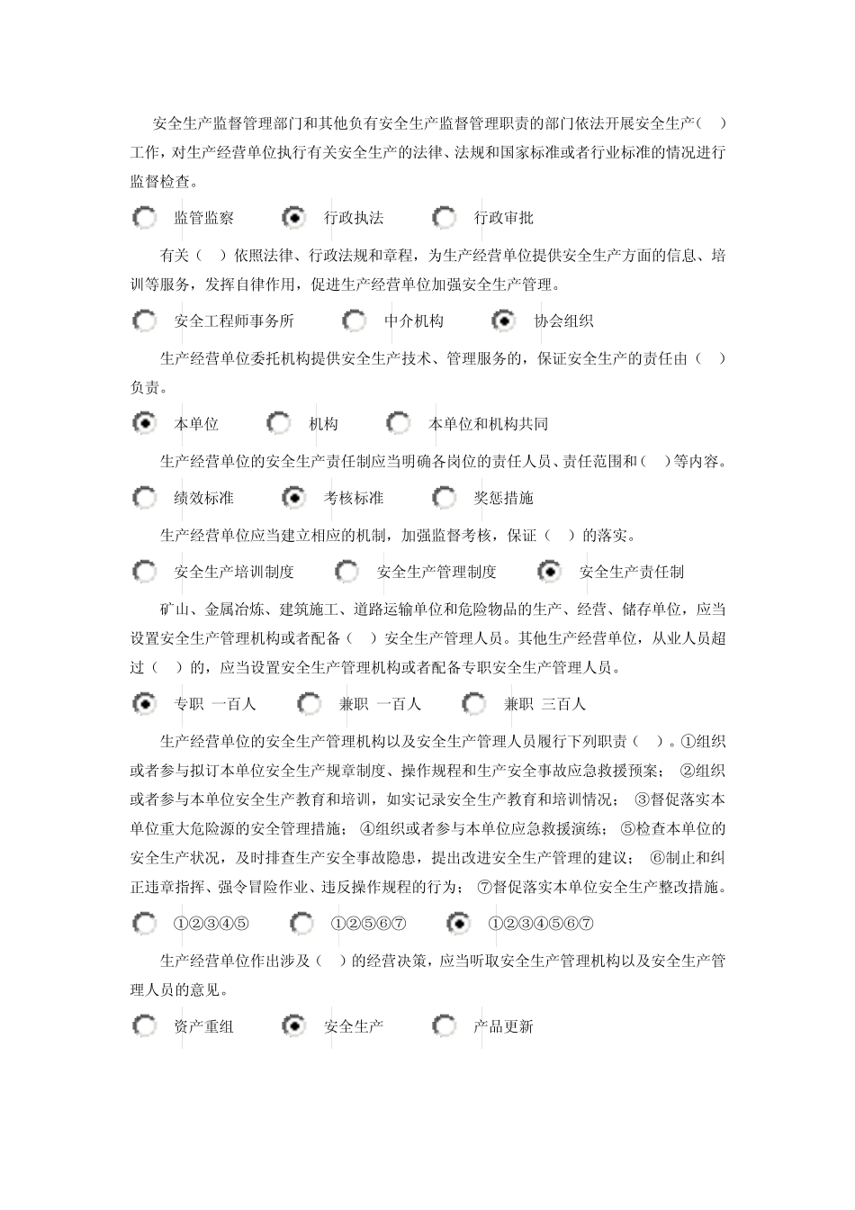 新安法知识竞赛试题答案_第2页