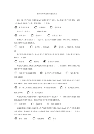 新安法知识竞赛试题答案