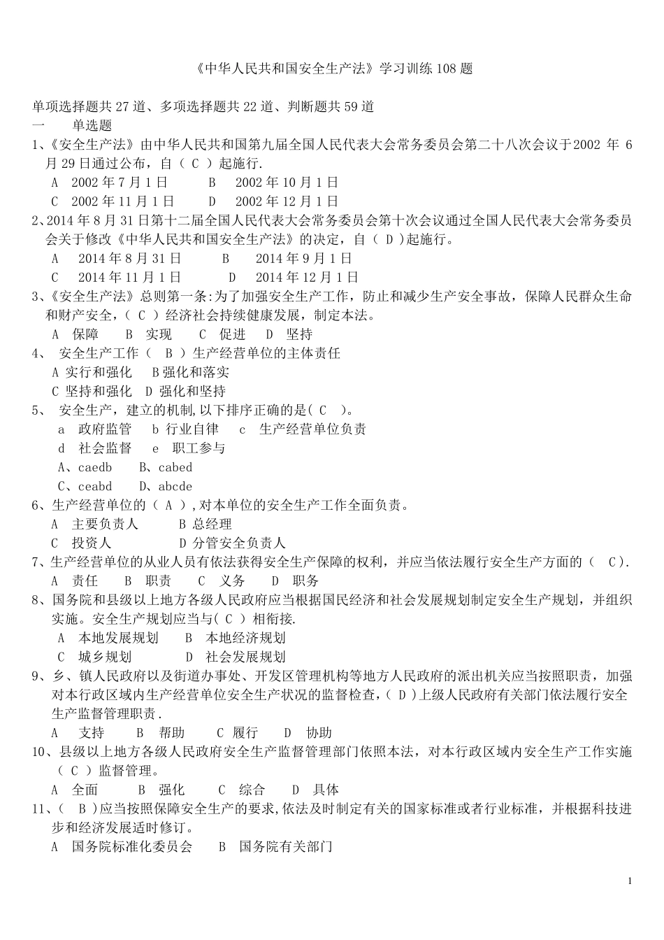 新安法考试试题及答案_第1页