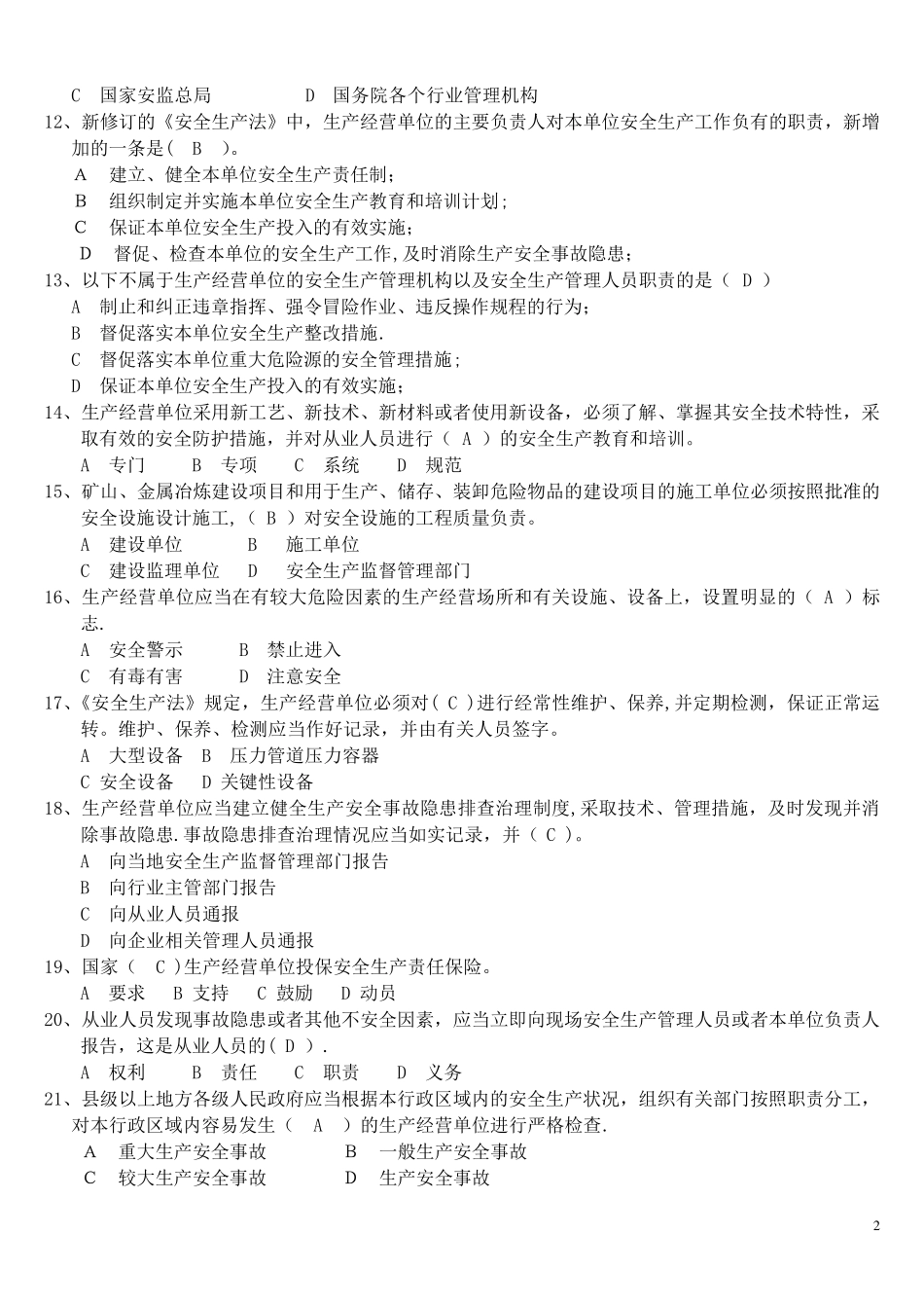 新安法考试试题及答案_第2页
