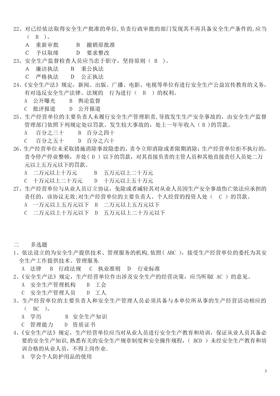 新安法考试试题及答案_第3页