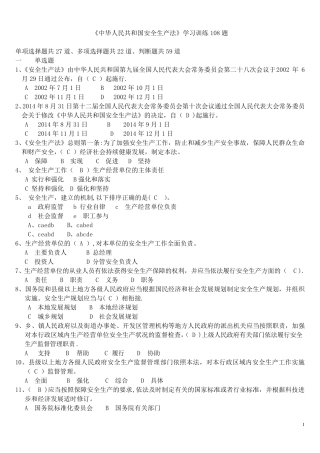 新安法考试试题及答案