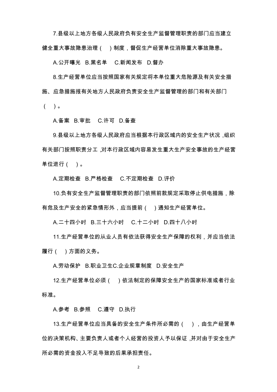 新安法试卷及答案_第2页