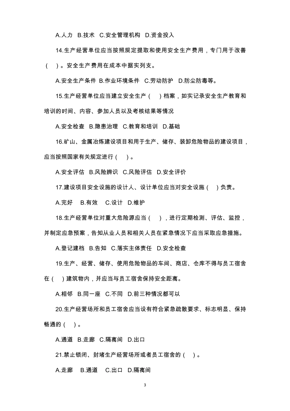 新安法试卷及答案_第3页