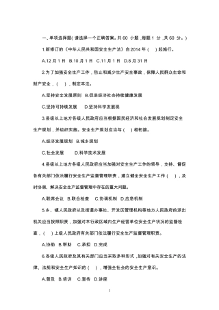 新安法试卷及答案