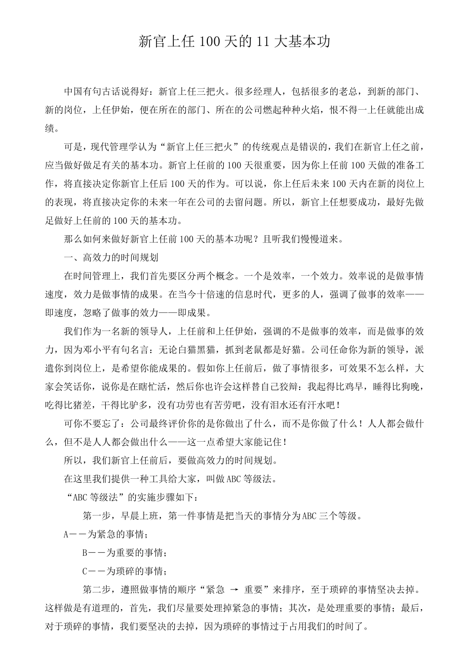 新官上任100天的11大基本功_第1页