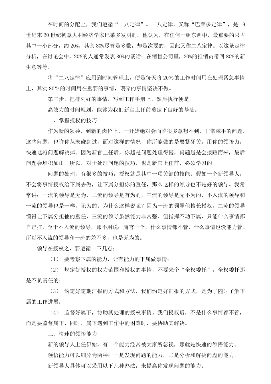 新官上任100天的11大基本功_第2页