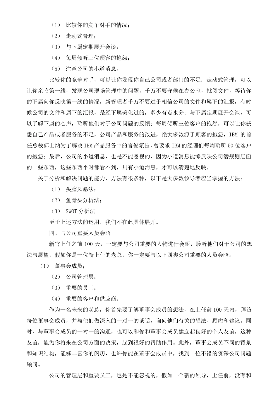 新官上任100天的11大基本功_第3页