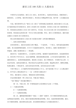 新官上任100天的11大基本功