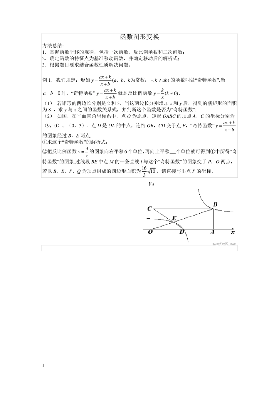 新定义函数中考新题型_第1页